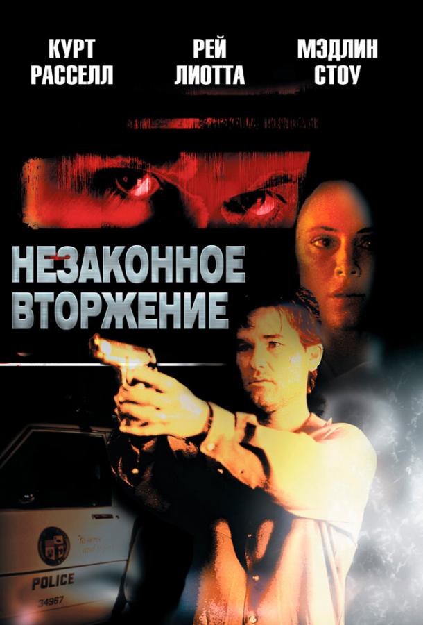 Незаконное вторжение 1992 Смотреть Онлайн Бесплатно в Хорошем Качестве